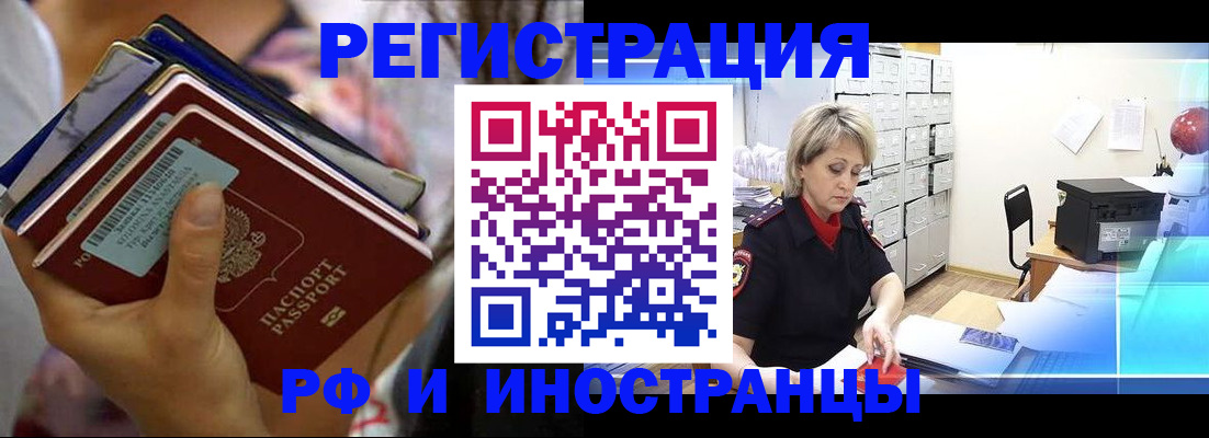 временная регистрация в квартире в Белово