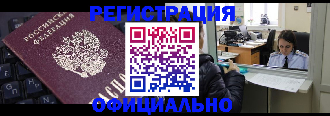 временная регистрация в квартире в Белово