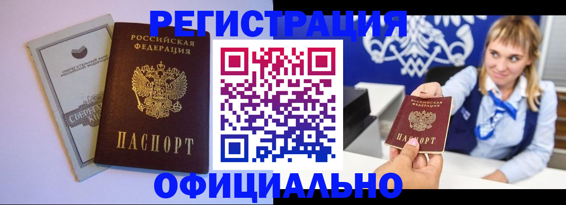 временная регистрация для школы в Белово