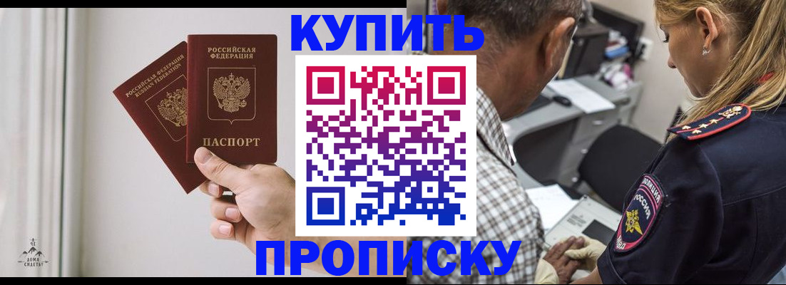 прописка гарантия в Белово